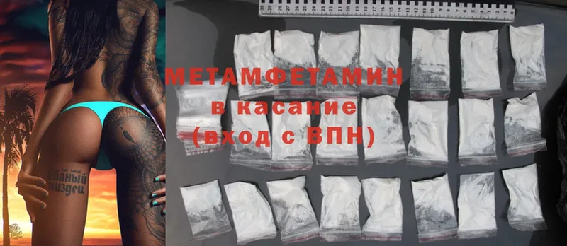 Первитин Methamphetamine  Саки 